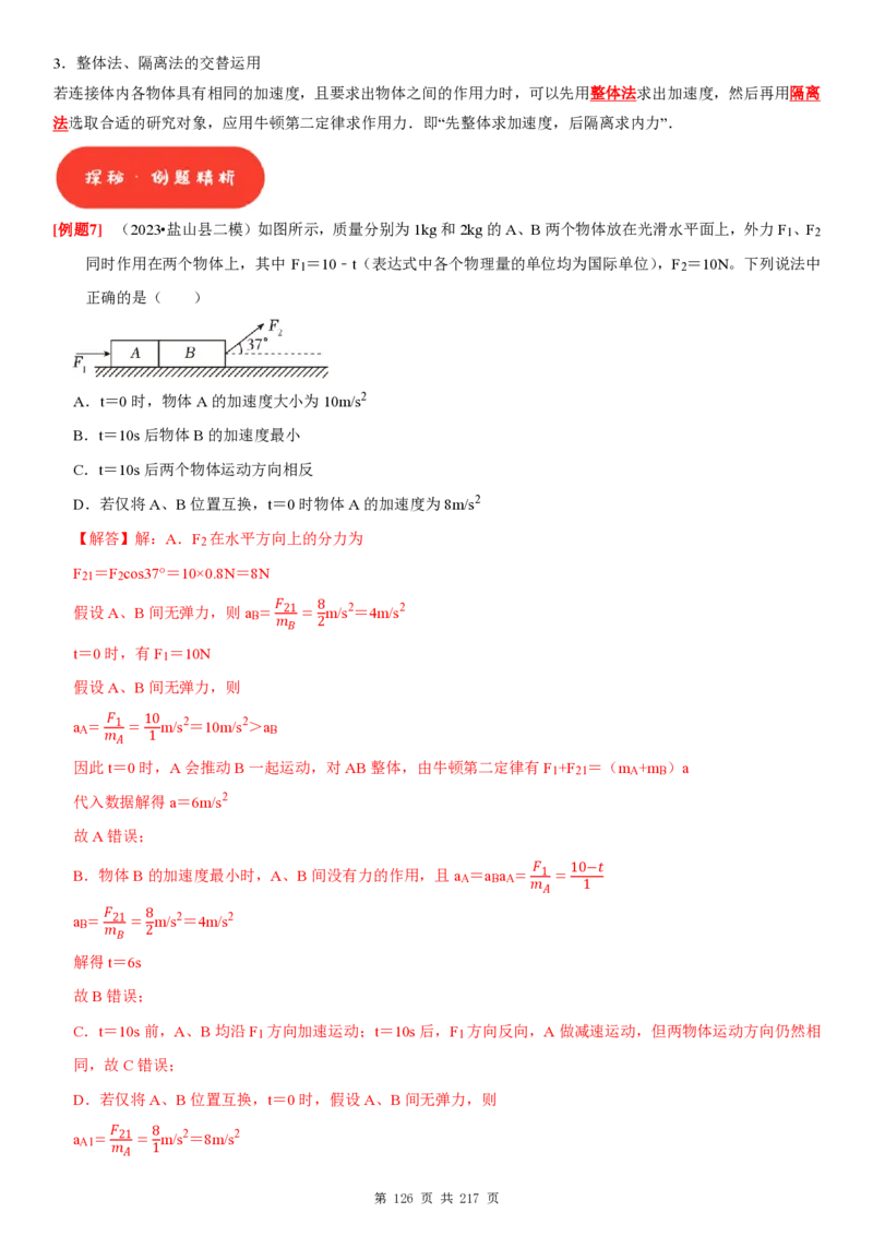2025届高三物理一轮复习考点精练讲义_2024-2025高三（6-6月题库）_2024年08月试卷_08122025届高三物理一轮复习考点精练讲义