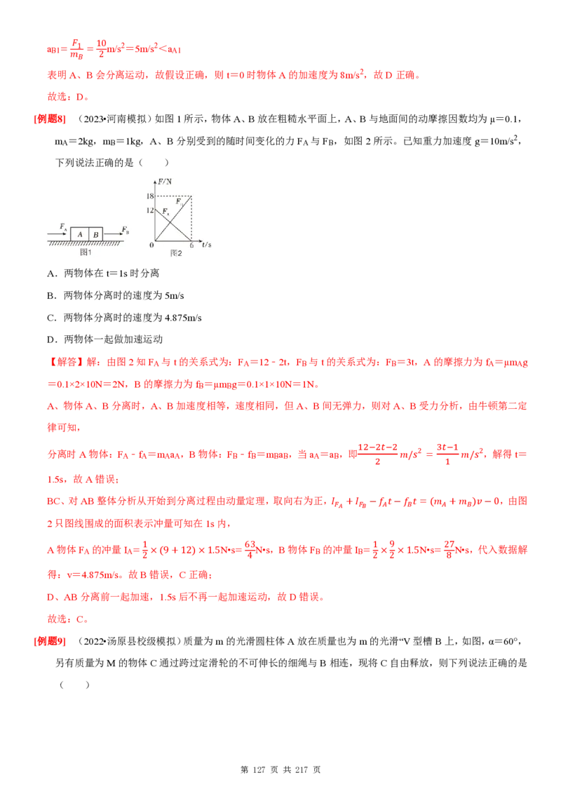 2025届高三物理一轮复习考点精练讲义_2024-2025高三（6-6月题库）_2024年08月试卷_08122025届高三物理一轮复习考点精练讲义