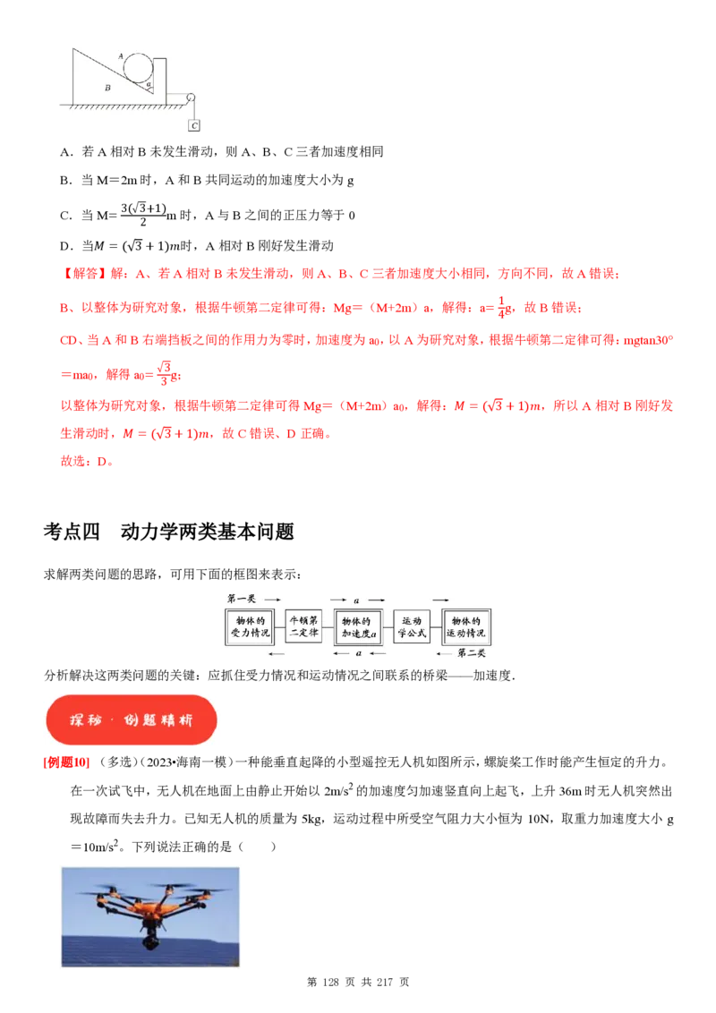 2025届高三物理一轮复习考点精练讲义_2024-2025高三（6-6月题库）_2024年08月试卷_08122025届高三物理一轮复习考点精练讲义