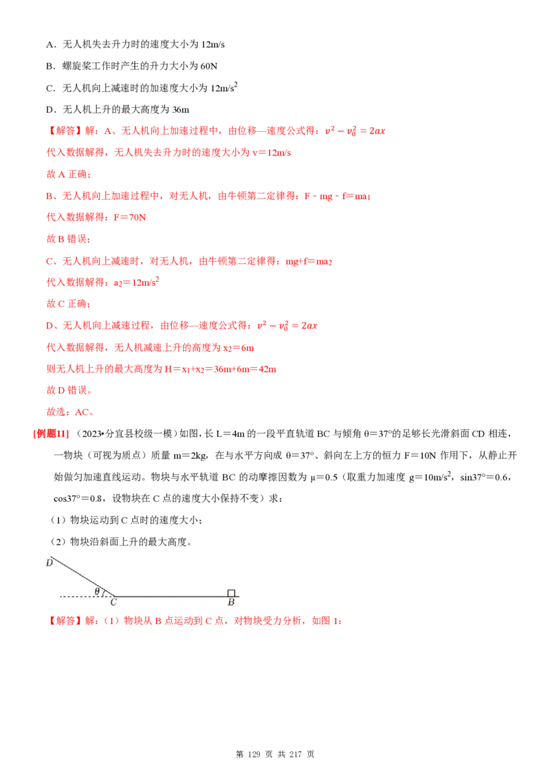 2025届高三物理一轮复习考点精练讲义_2024-2025高三（6-6月题库）_2024年08月试卷_08122025届高三物理一轮复习考点精练讲义