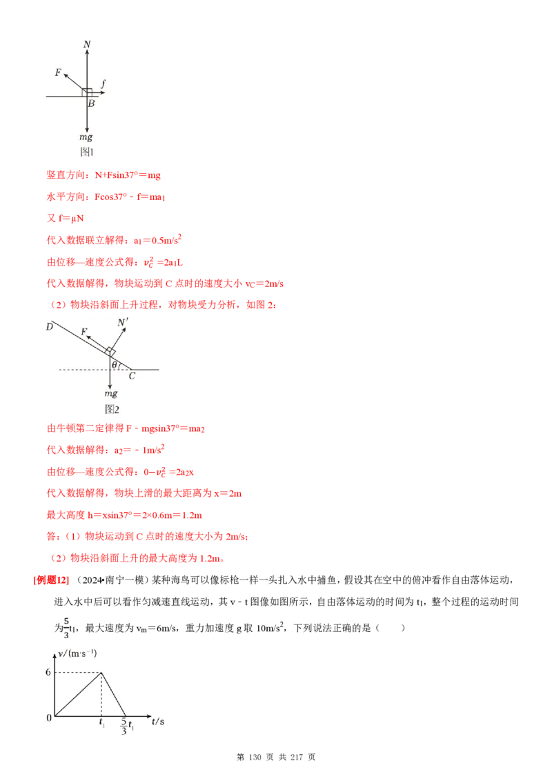 2025届高三物理一轮复习考点精练讲义_2024-2025高三（6-6月题库）_2024年08月试卷_08122025届高三物理一轮复习考点精练讲义