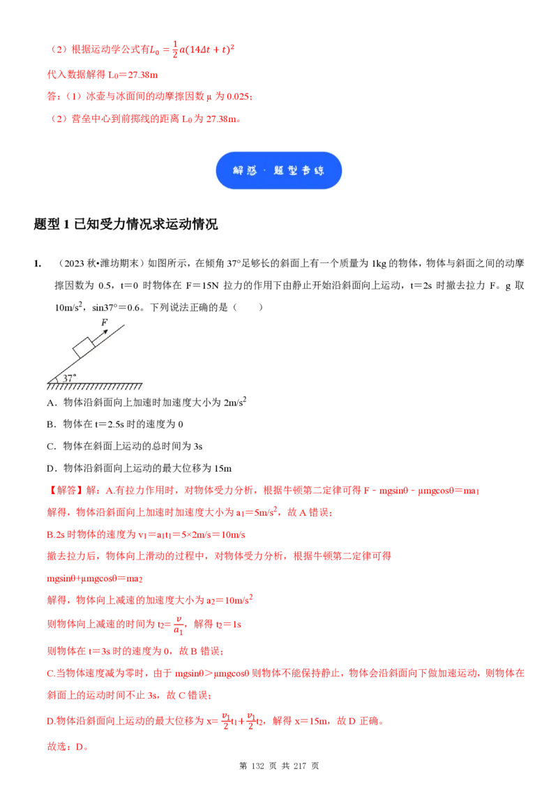 2025届高三物理一轮复习考点精练讲义_2024-2025高三（6-6月题库）_2024年08月试卷_08122025届高三物理一轮复习考点精练讲义