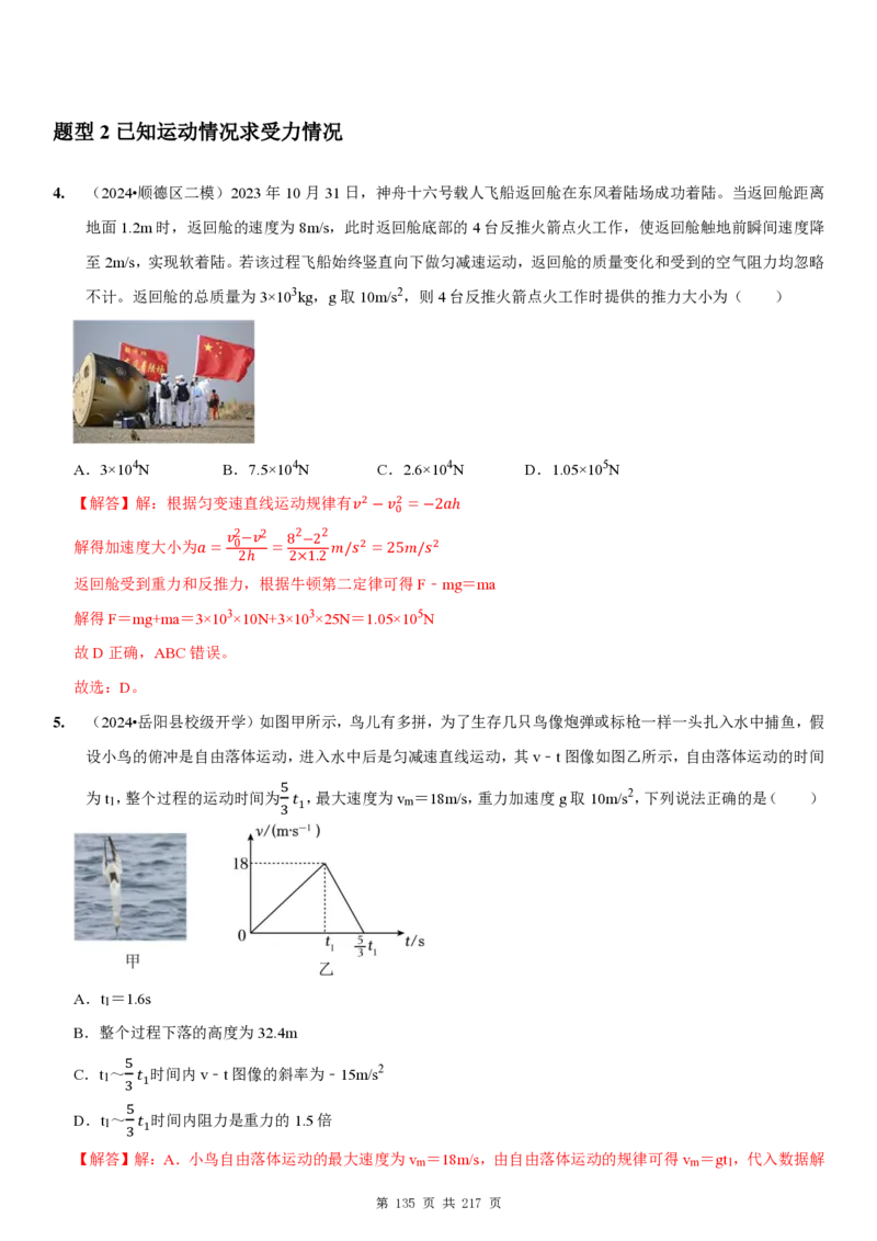 2025届高三物理一轮复习考点精练讲义_2024-2025高三（6-6月题库）_2024年08月试卷_08122025届高三物理一轮复习考点精练讲义