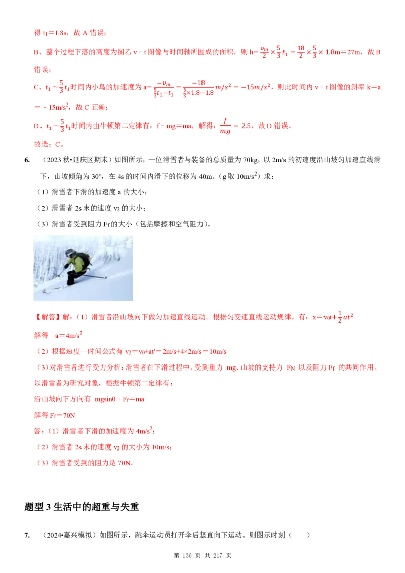 2025届高三物理一轮复习考点精练讲义_2024-2025高三（6-6月题库）_2024年08月试卷_08122025届高三物理一轮复习考点精练讲义