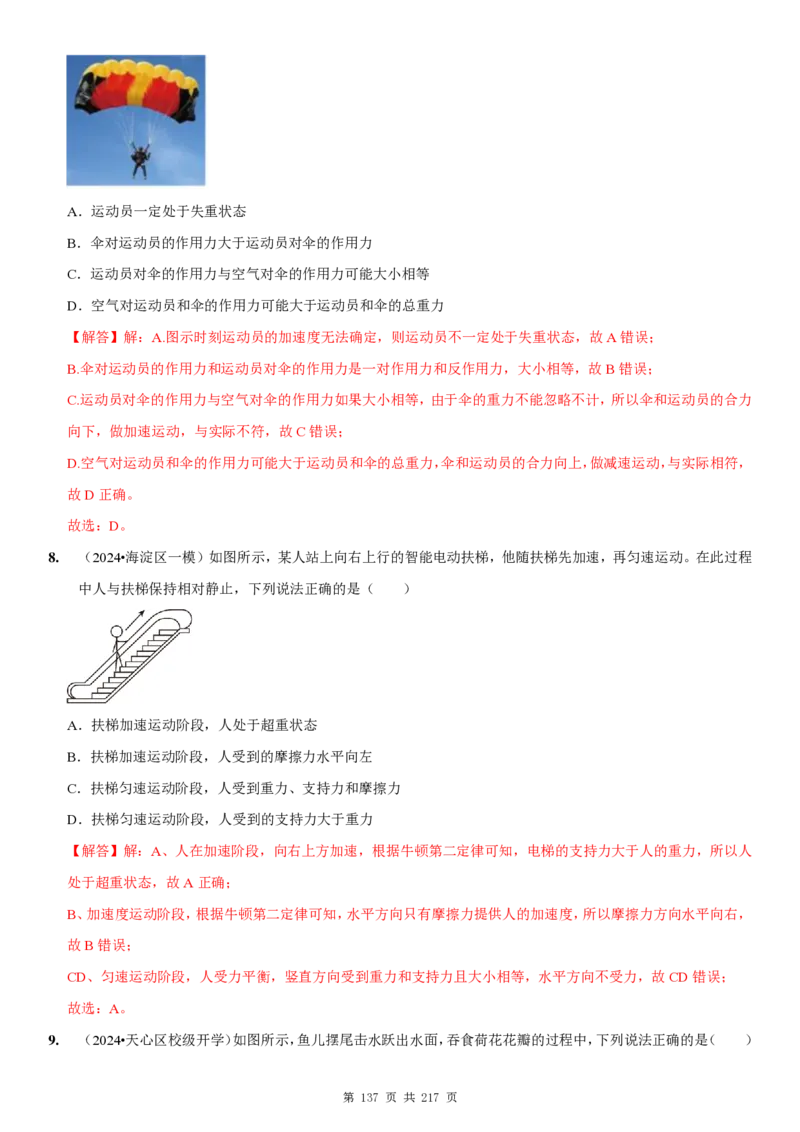 2025届高三物理一轮复习考点精练讲义_2024-2025高三（6-6月题库）_2024年08月试卷_08122025届高三物理一轮复习考点精练讲义