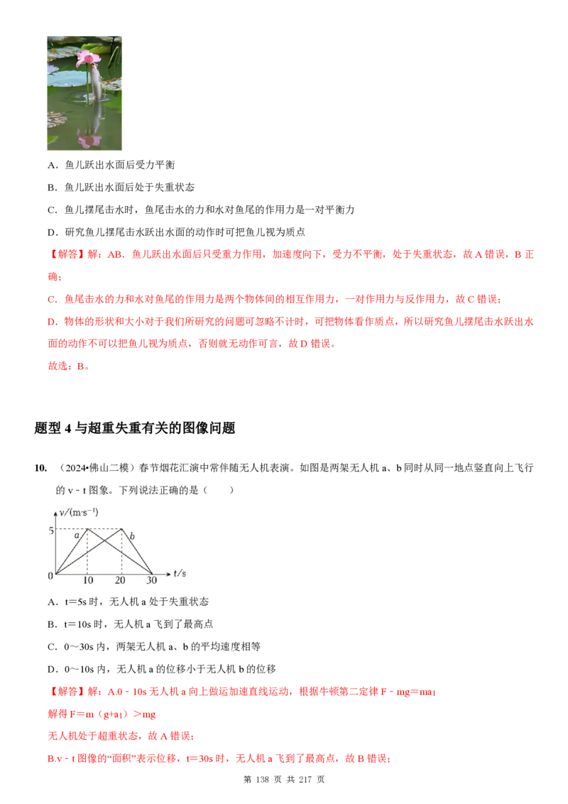 2025届高三物理一轮复习考点精练讲义_2024-2025高三（6-6月题库）_2024年08月试卷_08122025届高三物理一轮复习考点精练讲义