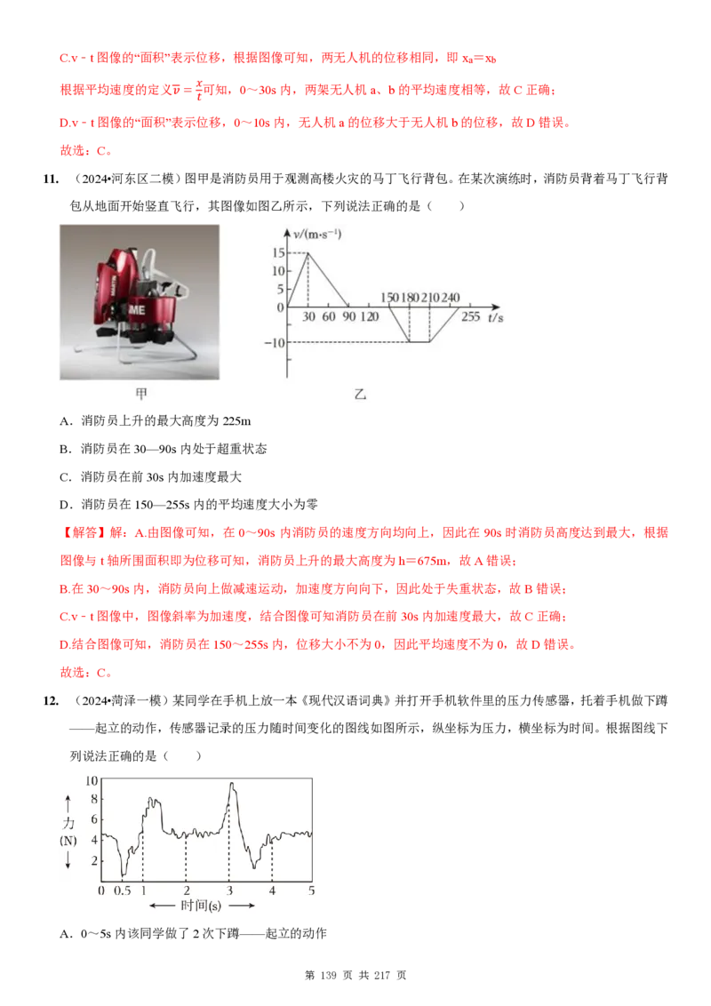 2025届高三物理一轮复习考点精练讲义_2024-2025高三（6-6月题库）_2024年08月试卷_08122025届高三物理一轮复习考点精练讲义