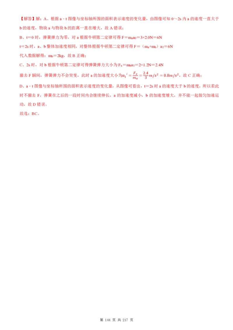 2025届高三物理一轮复习考点精练讲义_2024-2025高三（6-6月题库）_2024年08月试卷_08122025届高三物理一轮复习考点精练讲义