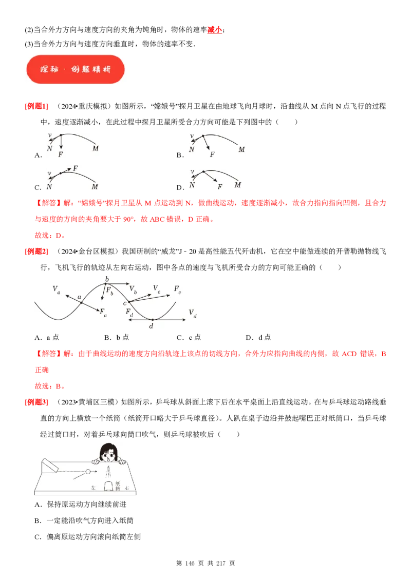 2025届高三物理一轮复习考点精练讲义_2024-2025高三（6-6月题库）_2024年08月试卷_08122025届高三物理一轮复习考点精练讲义