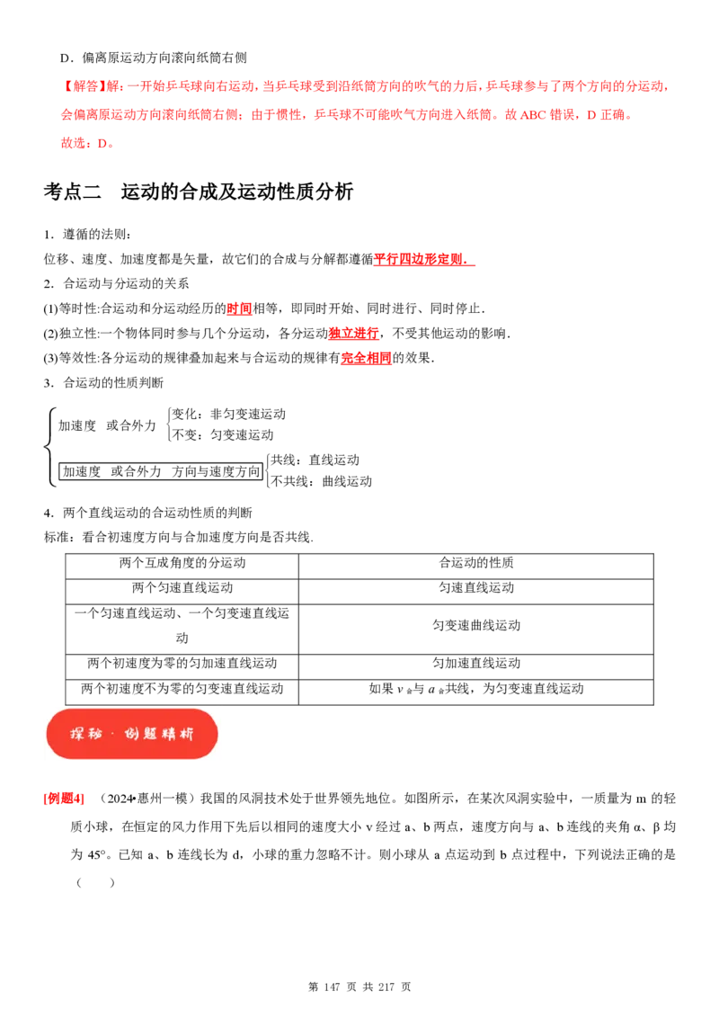 2025届高三物理一轮复习考点精练讲义_2024-2025高三（6-6月题库）_2024年08月试卷_08122025届高三物理一轮复习考点精练讲义