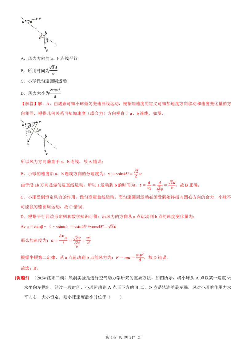 2025届高三物理一轮复习考点精练讲义_2024-2025高三（6-6月题库）_2024年08月试卷_08122025届高三物理一轮复习考点精练讲义