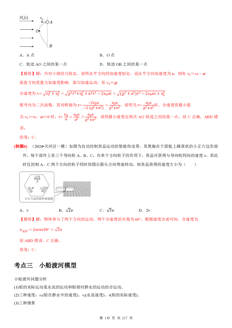 2025届高三物理一轮复习考点精练讲义_2024-2025高三（6-6月题库）_2024年08月试卷_08122025届高三物理一轮复习考点精练讲义