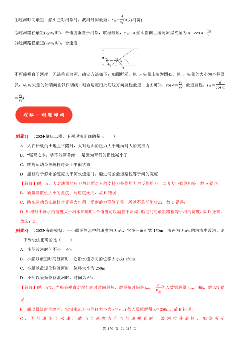 2025届高三物理一轮复习考点精练讲义_2024-2025高三（6-6月题库）_2024年08月试卷_08122025届高三物理一轮复习考点精练讲义