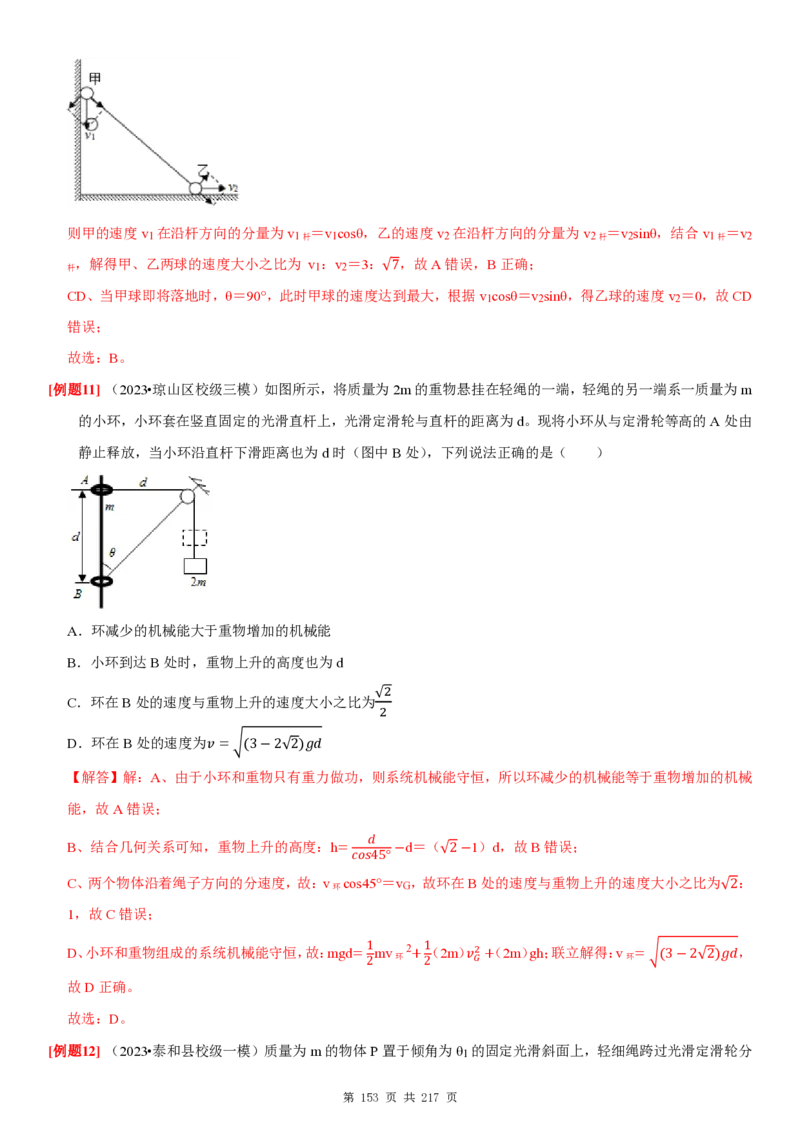 2025届高三物理一轮复习考点精练讲义_2024-2025高三（6-6月题库）_2024年08月试卷_08122025届高三物理一轮复习考点精练讲义