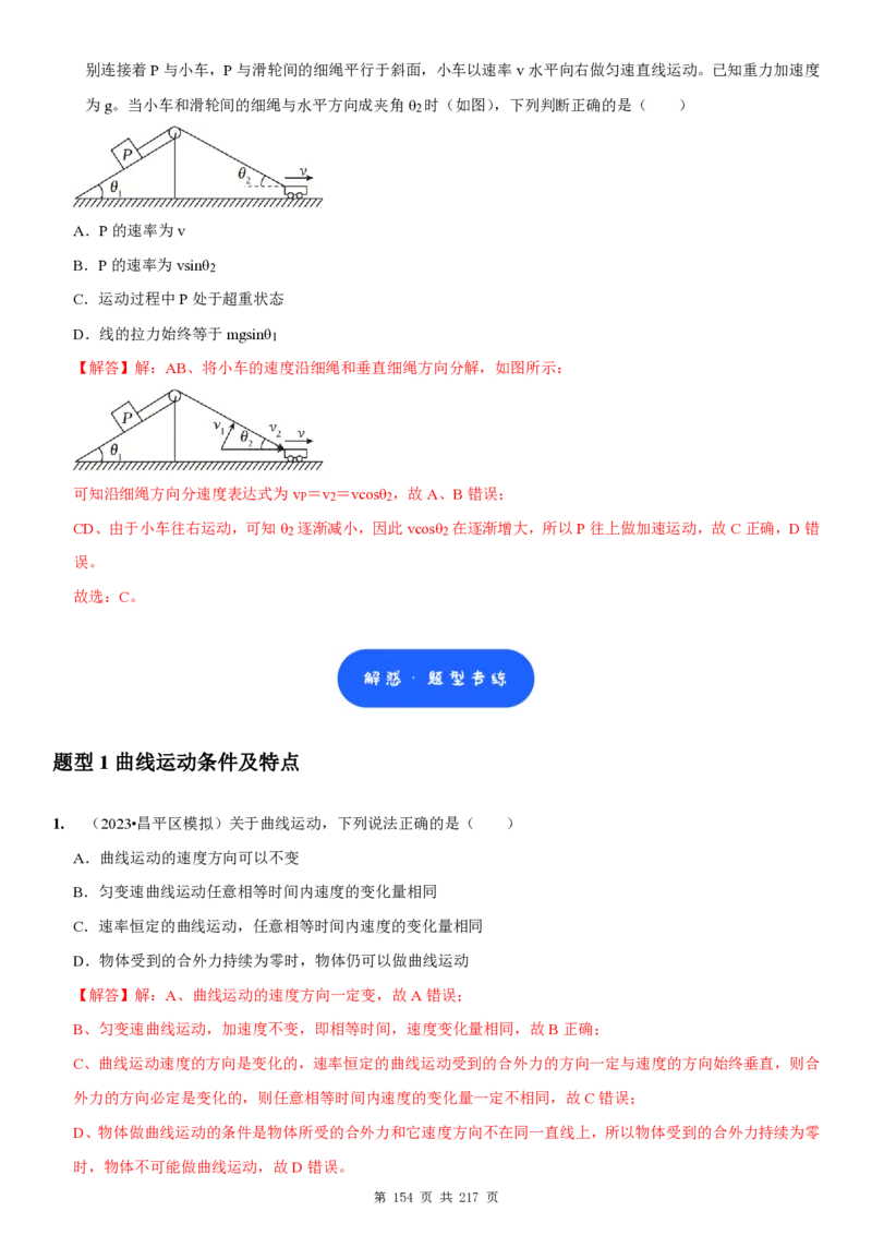 2025届高三物理一轮复习考点精练讲义_2024-2025高三（6-6月题库）_2024年08月试卷_08122025届高三物理一轮复习考点精练讲义