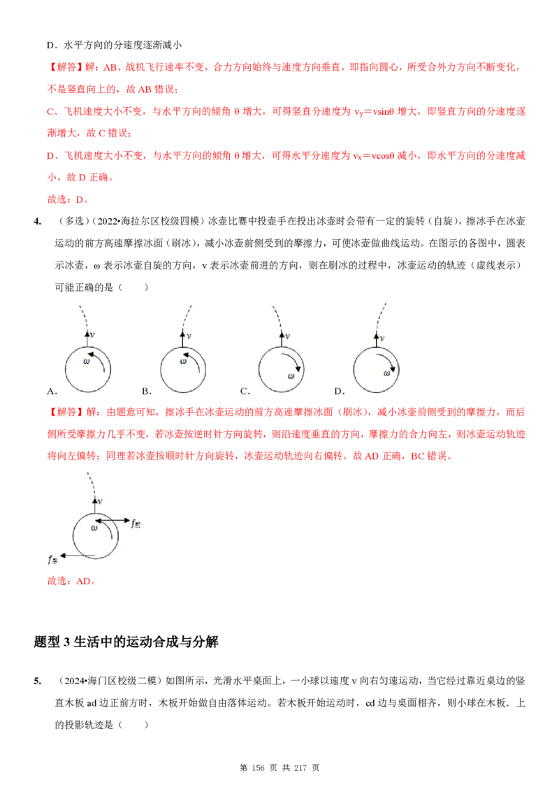 2025届高三物理一轮复习考点精练讲义_2024-2025高三（6-6月题库）_2024年08月试卷_08122025届高三物理一轮复习考点精练讲义