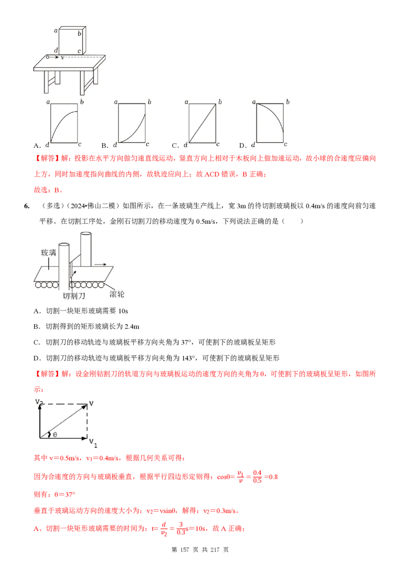 2025届高三物理一轮复习考点精练讲义_2024-2025高三（6-6月题库）_2024年08月试卷_08122025届高三物理一轮复习考点精练讲义