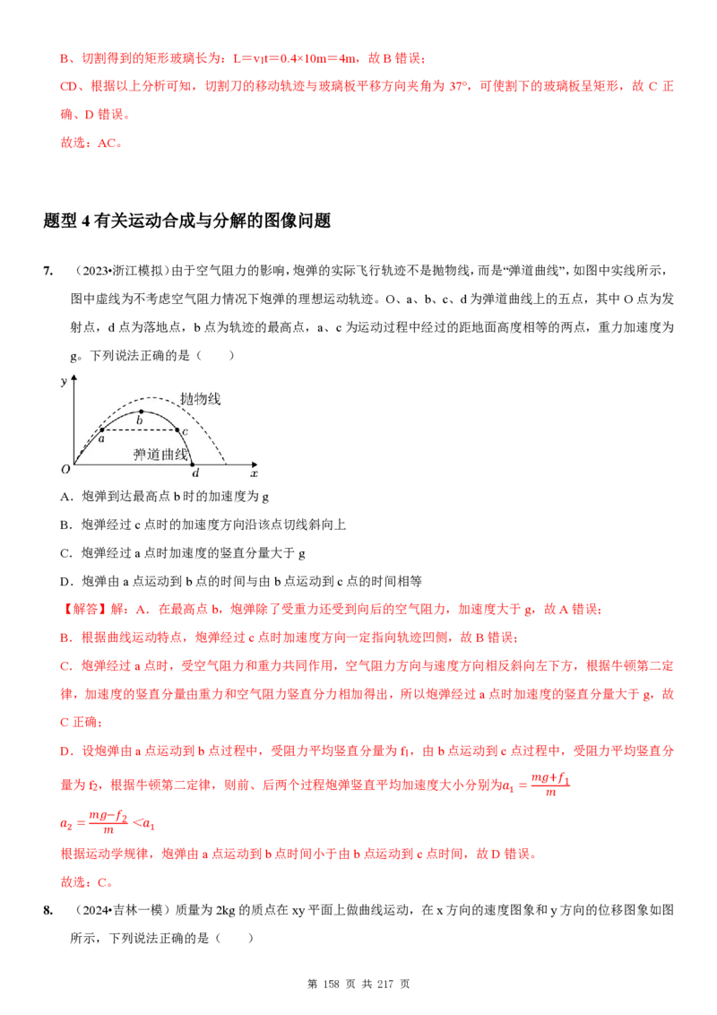 2025届高三物理一轮复习考点精练讲义_2024-2025高三（6-6月题库）_2024年08月试卷_08122025届高三物理一轮复习考点精练讲义