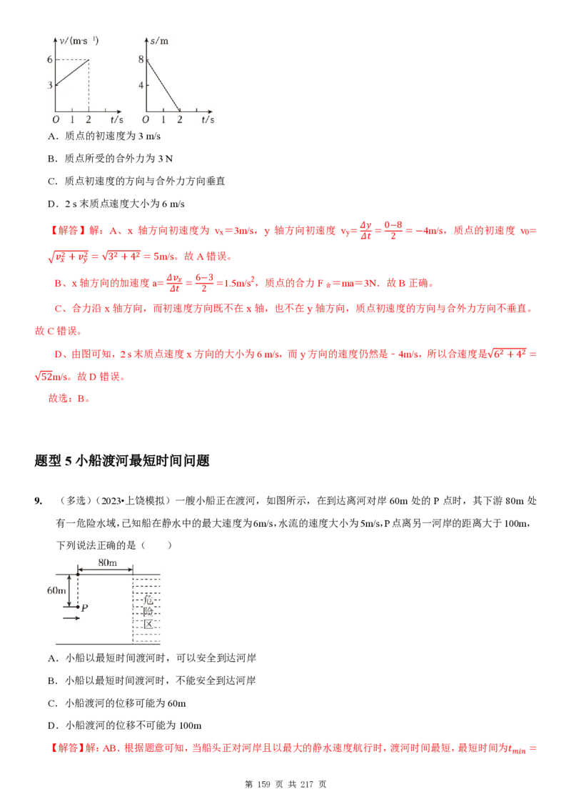 2025届高三物理一轮复习考点精练讲义_2024-2025高三（6-6月题库）_2024年08月试卷_08122025届高三物理一轮复习考点精练讲义