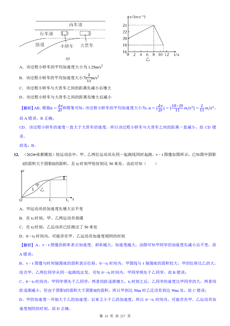2025届高三物理一轮复习考点精练讲义_2024-2025高三（6-6月题库）_2024年08月试卷_08122025届高三物理一轮复习考点精练讲义