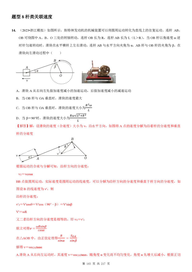 2025届高三物理一轮复习考点精练讲义_2024-2025高三（6-6月题库）_2024年08月试卷_08122025届高三物理一轮复习考点精练讲义