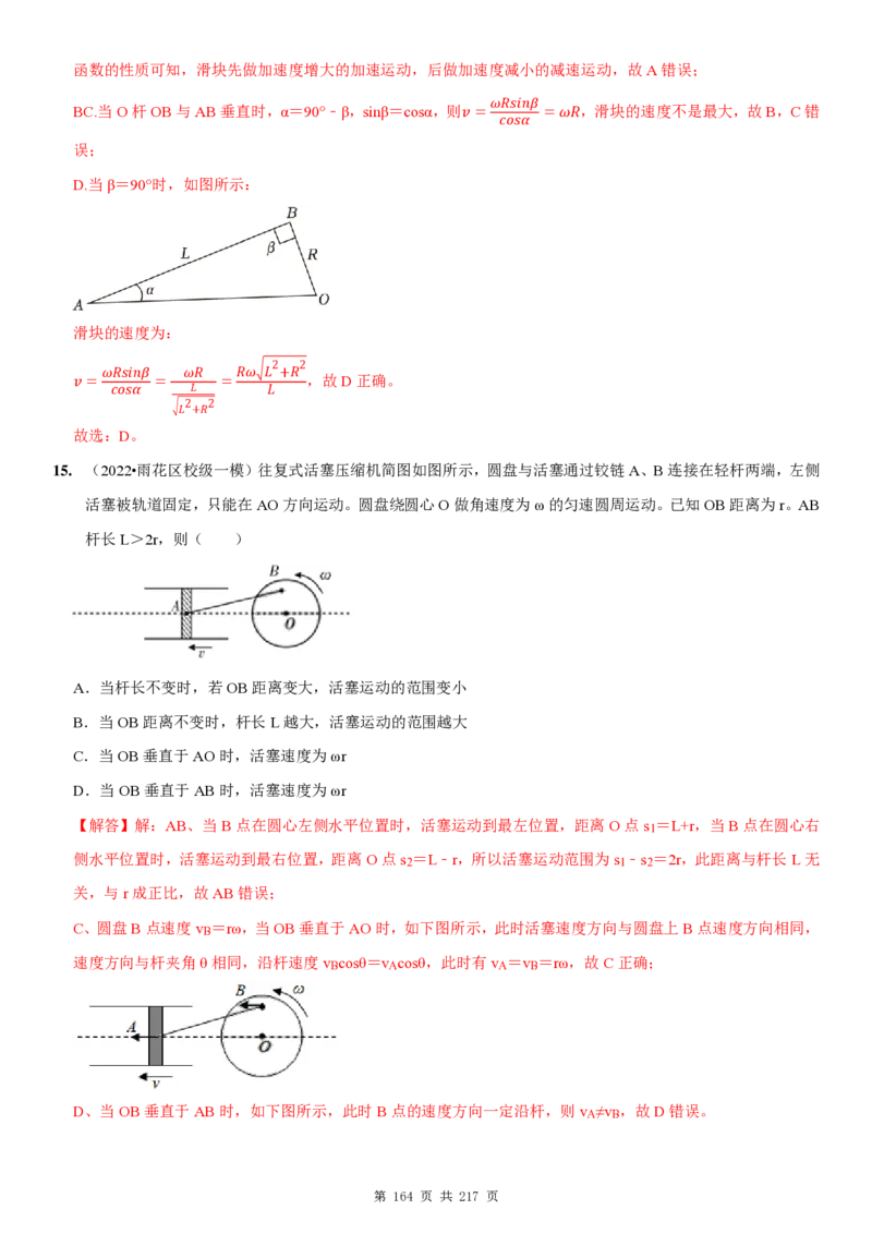 2025届高三物理一轮复习考点精练讲义_2024-2025高三（6-6月题库）_2024年08月试卷_08122025届高三物理一轮复习考点精练讲义