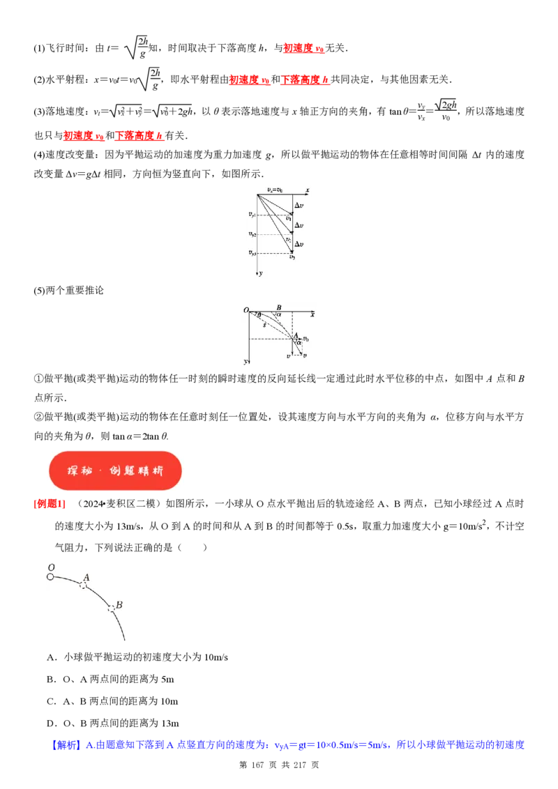 2025届高三物理一轮复习考点精练讲义_2024-2025高三（6-6月题库）_2024年08月试卷_08122025届高三物理一轮复习考点精练讲义