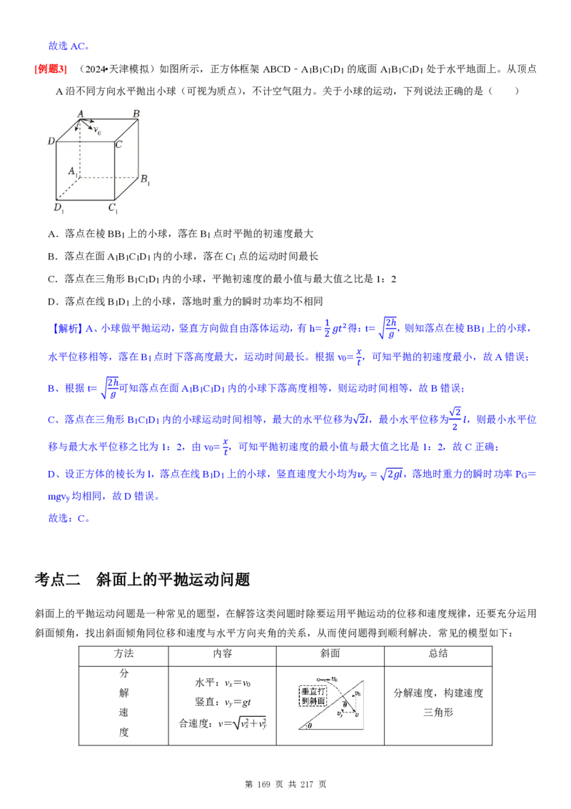 2025届高三物理一轮复习考点精练讲义_2024-2025高三（6-6月题库）_2024年08月试卷_08122025届高三物理一轮复习考点精练讲义