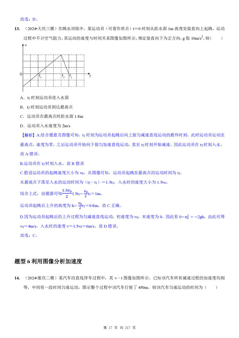 2025届高三物理一轮复习考点精练讲义_2024-2025高三（6-6月题库）_2024年08月试卷_08122025届高三物理一轮复习考点精练讲义