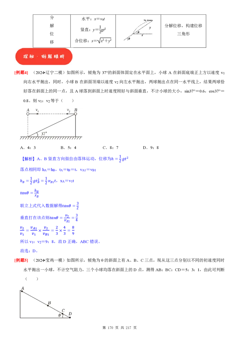 2025届高三物理一轮复习考点精练讲义_2024-2025高三（6-6月题库）_2024年08月试卷_08122025届高三物理一轮复习考点精练讲义