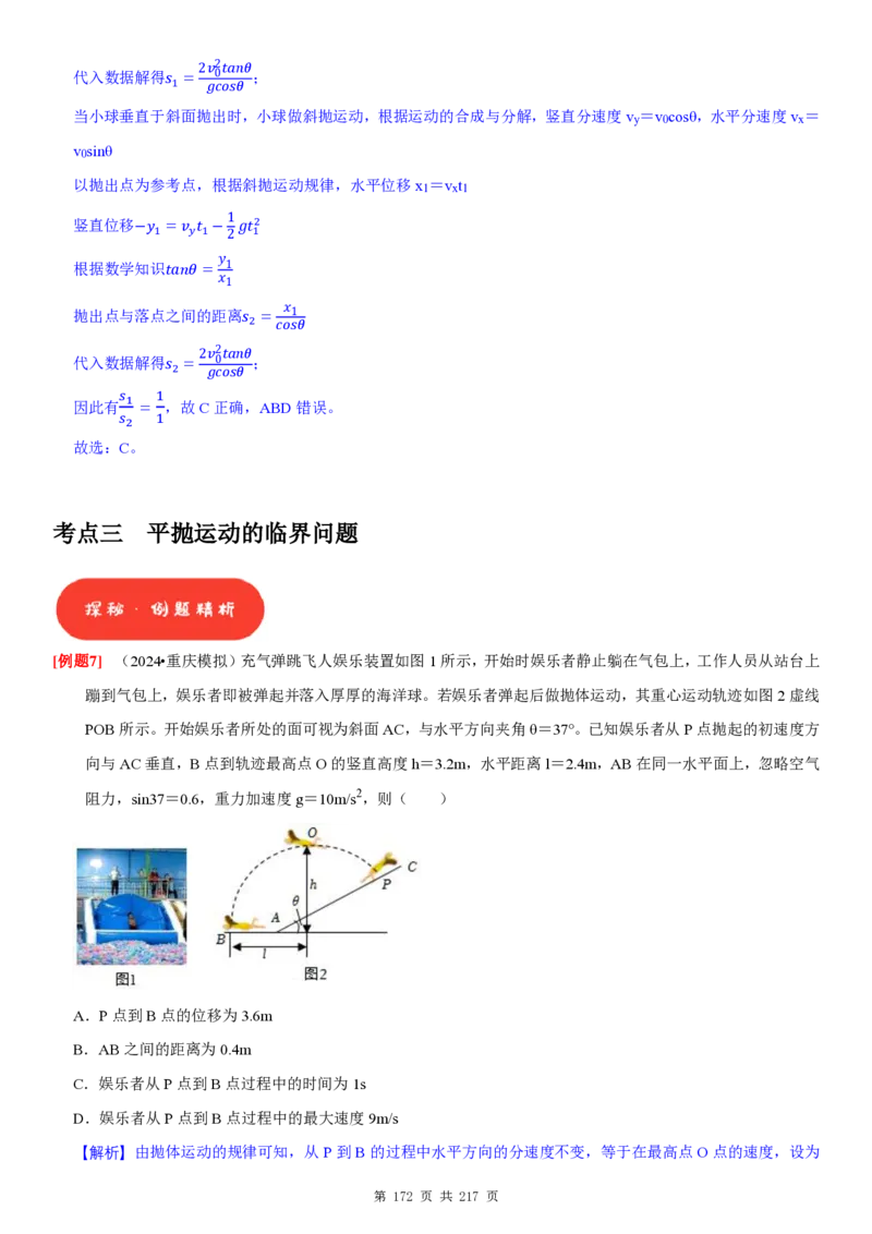 2025届高三物理一轮复习考点精练讲义_2024-2025高三（6-6月题库）_2024年08月试卷_08122025届高三物理一轮复习考点精练讲义