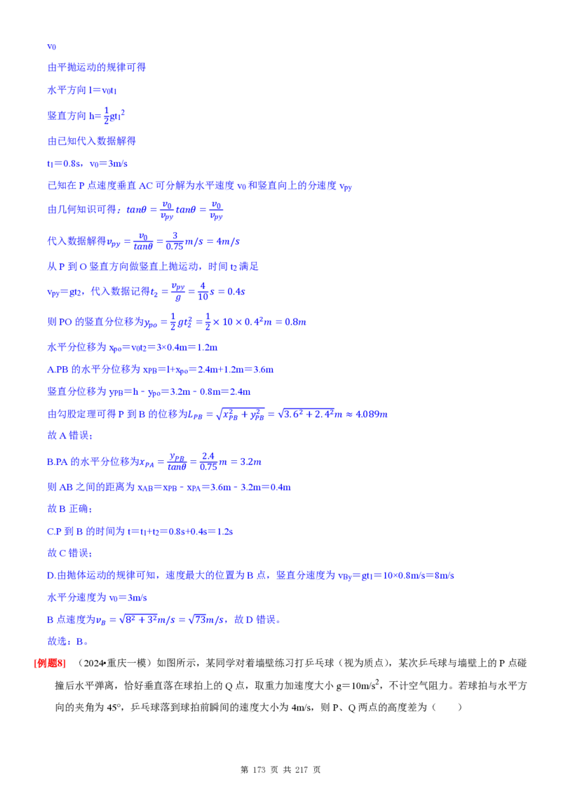 2025届高三物理一轮复习考点精练讲义_2024-2025高三（6-6月题库）_2024年08月试卷_08122025届高三物理一轮复习考点精练讲义