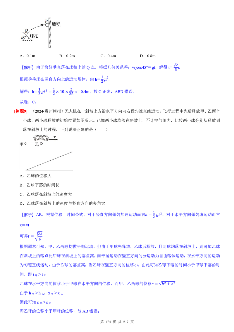 2025届高三物理一轮复习考点精练讲义_2024-2025高三（6-6月题库）_2024年08月试卷_08122025届高三物理一轮复习考点精练讲义