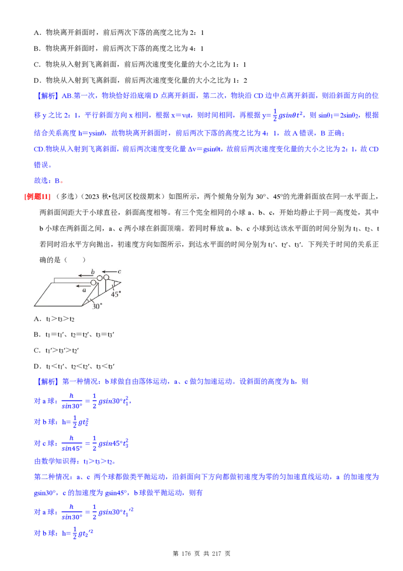 2025届高三物理一轮复习考点精练讲义_2024-2025高三（6-6月题库）_2024年08月试卷_08122025届高三物理一轮复习考点精练讲义