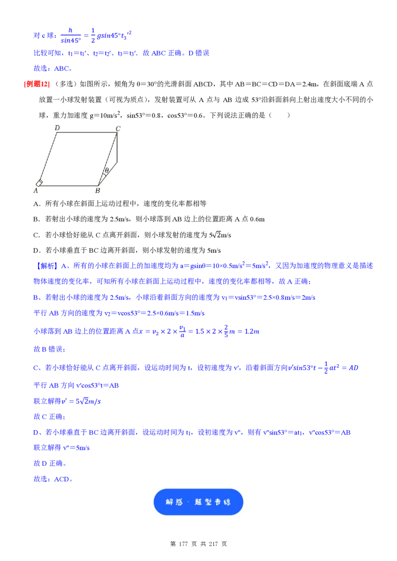 2025届高三物理一轮复习考点精练讲义_2024-2025高三（6-6月题库）_2024年08月试卷_08122025届高三物理一轮复习考点精练讲义