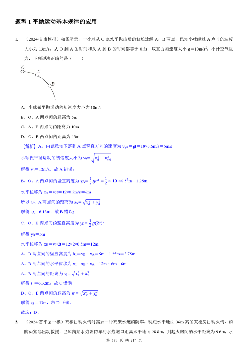 2025届高三物理一轮复习考点精练讲义_2024-2025高三（6-6月题库）_2024年08月试卷_08122025届高三物理一轮复习考点精练讲义