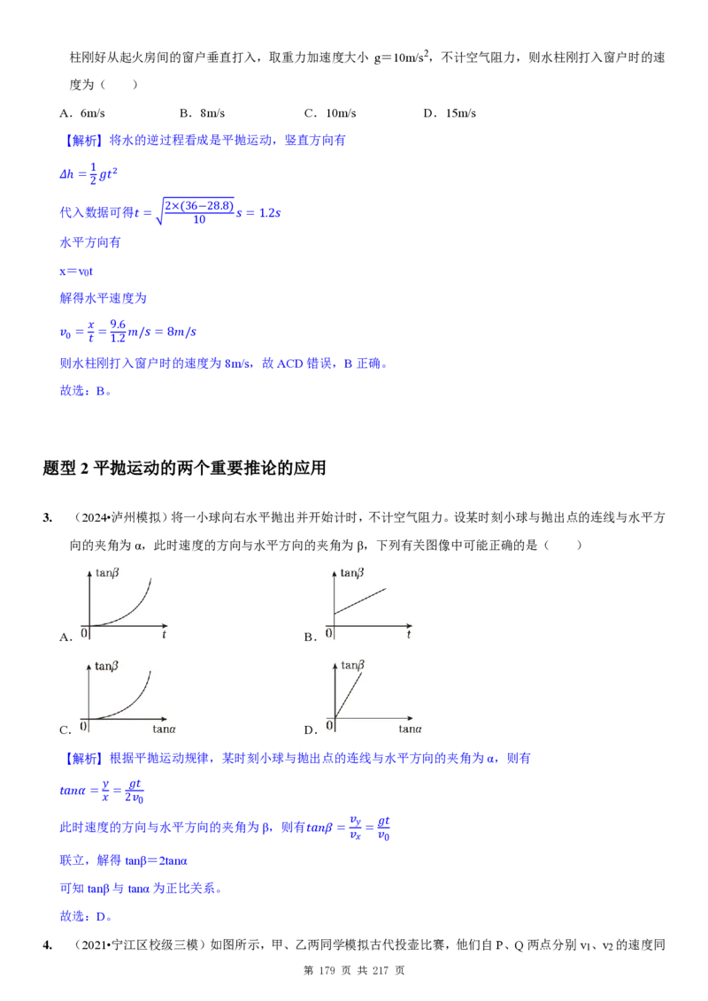 2025届高三物理一轮复习考点精练讲义_2024-2025高三（6-6月题库）_2024年08月试卷_08122025届高三物理一轮复习考点精练讲义