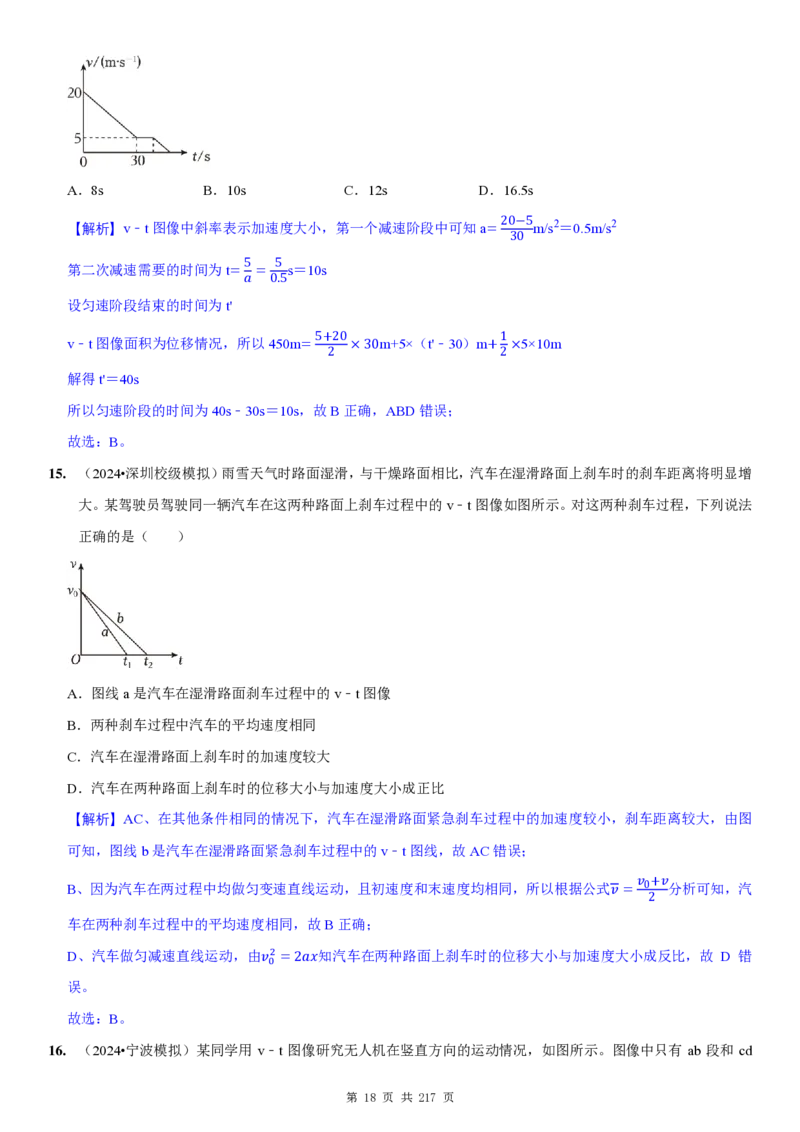 2025届高三物理一轮复习考点精练讲义_2024-2025高三（6-6月题库）_2024年08月试卷_08122025届高三物理一轮复习考点精练讲义