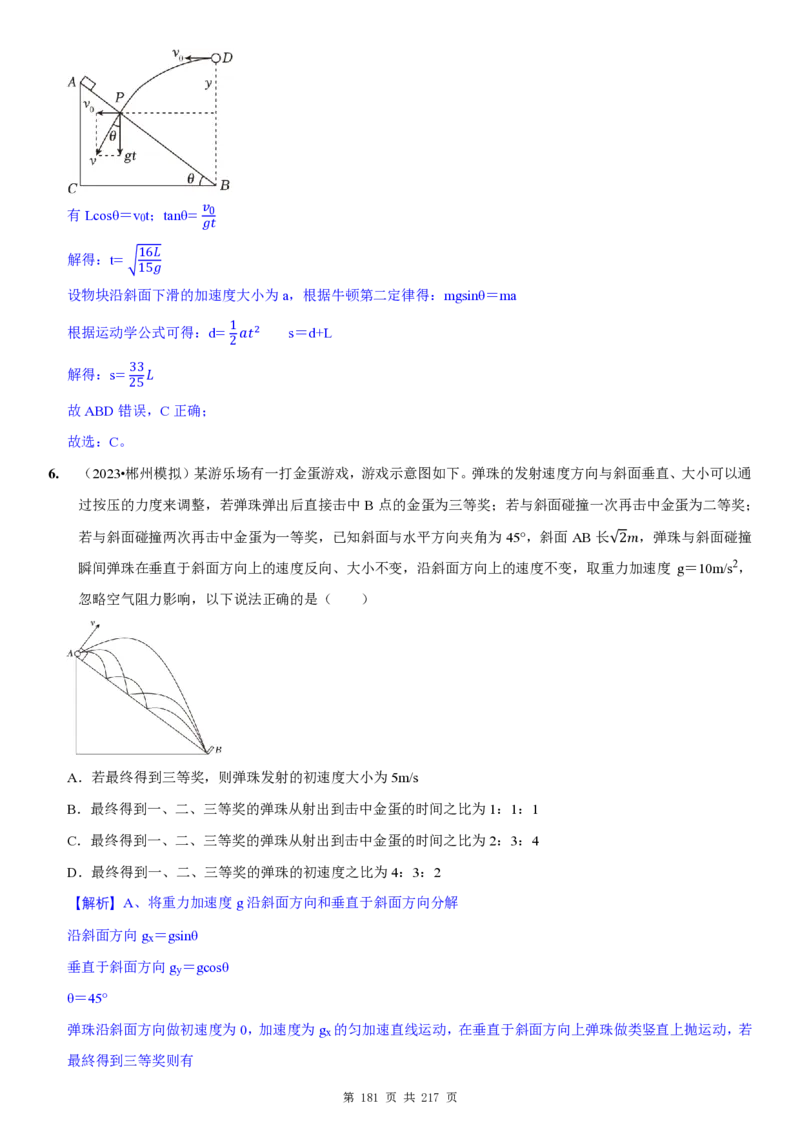 2025届高三物理一轮复习考点精练讲义_2024-2025高三（6-6月题库）_2024年08月试卷_08122025届高三物理一轮复习考点精练讲义