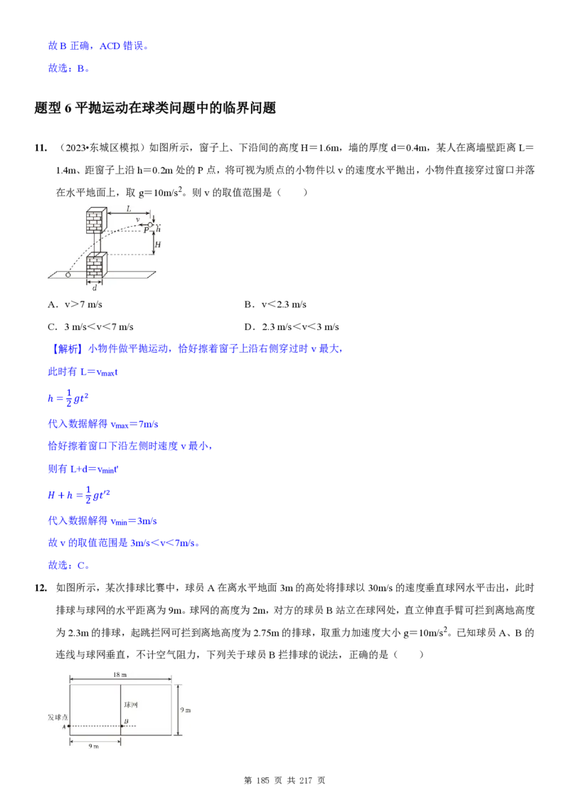 2025届高三物理一轮复习考点精练讲义_2024-2025高三（6-6月题库）_2024年08月试卷_08122025届高三物理一轮复习考点精练讲义