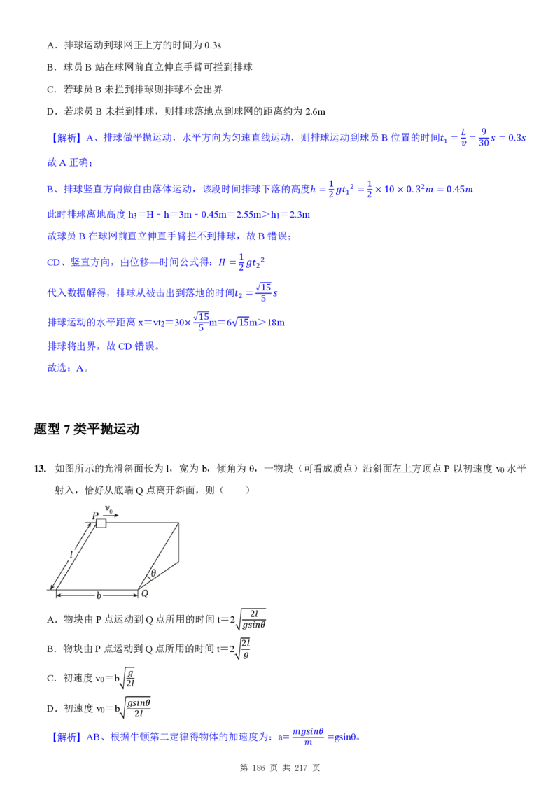 2025届高三物理一轮复习考点精练讲义_2024-2025高三（6-6月题库）_2024年08月试卷_08122025届高三物理一轮复习考点精练讲义