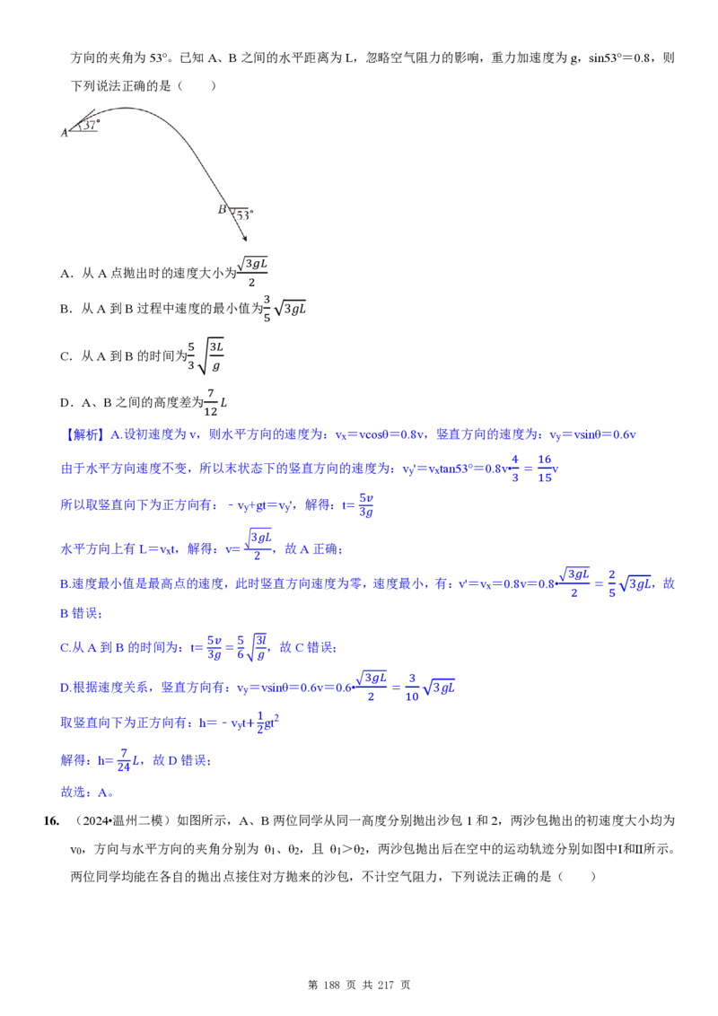 2025届高三物理一轮复习考点精练讲义_2024-2025高三（6-6月题库）_2024年08月试卷_08122025届高三物理一轮复习考点精练讲义
