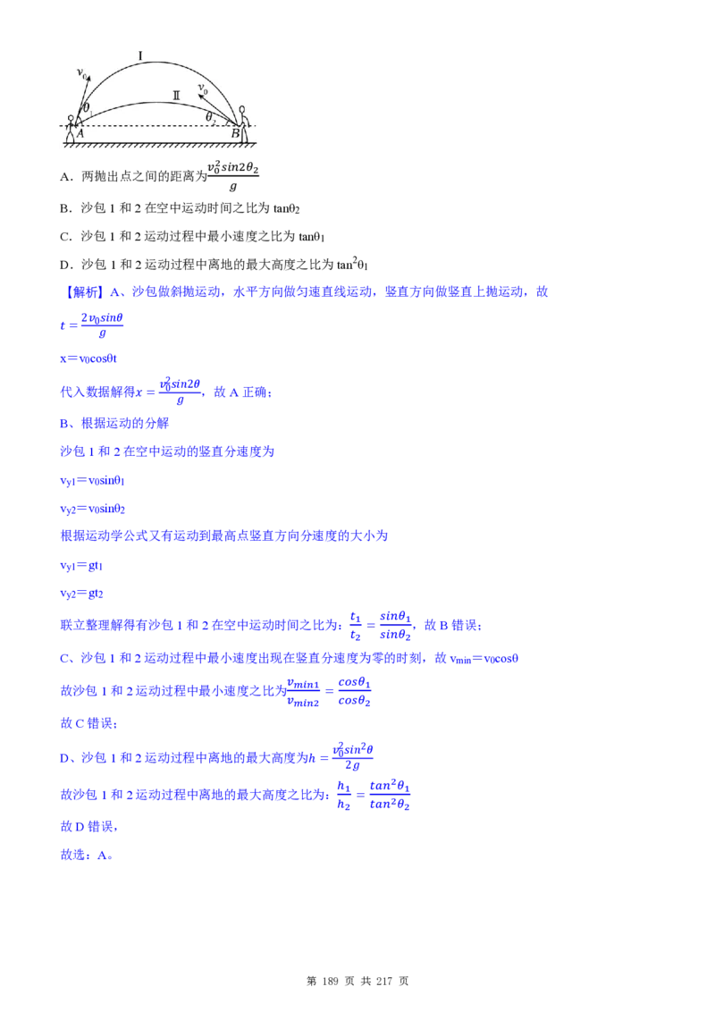 2025届高三物理一轮复习考点精练讲义_2024-2025高三（6-6月题库）_2024年08月试卷_08122025届高三物理一轮复习考点精练讲义
