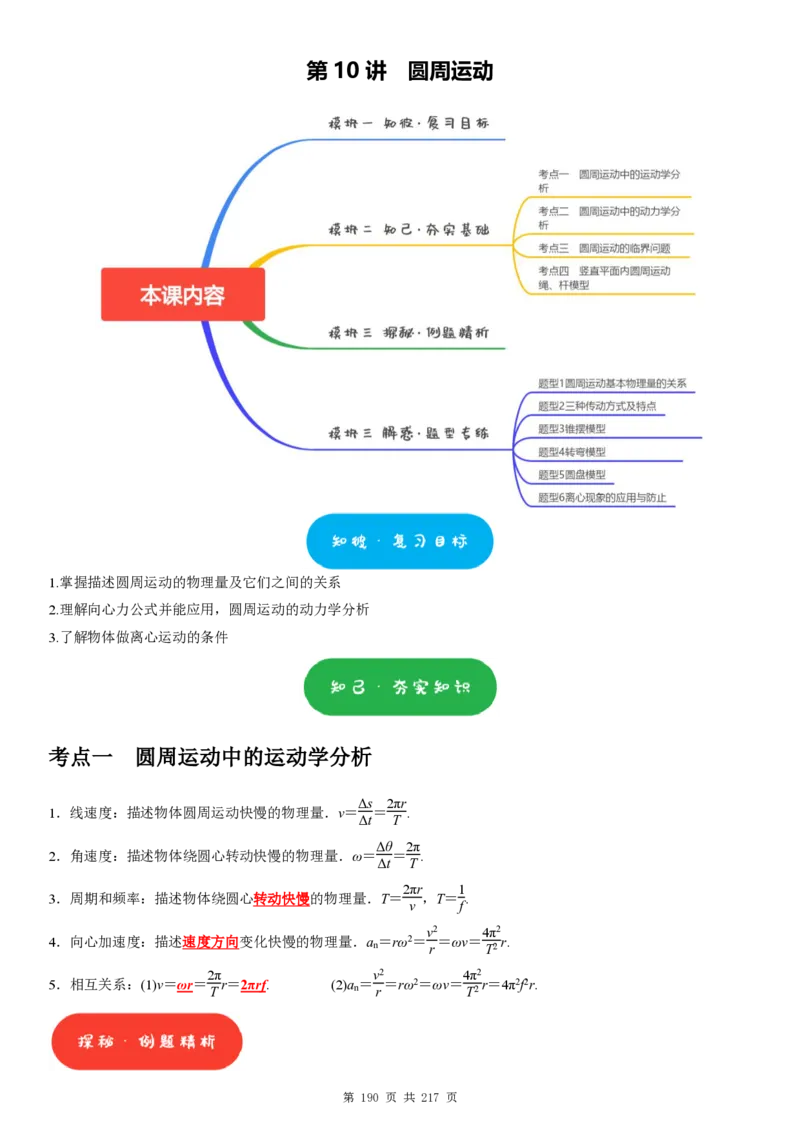 2025届高三物理一轮复习考点精练讲义_2024-2025高三（6-6月题库）_2024年08月试卷_08122025届高三物理一轮复习考点精练讲义