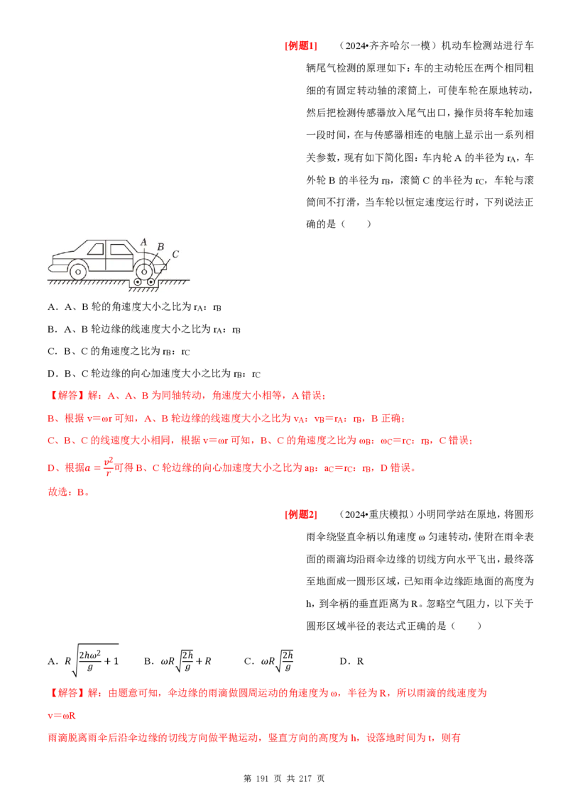 2025届高三物理一轮复习考点精练讲义_2024-2025高三（6-6月题库）_2024年08月试卷_08122025届高三物理一轮复习考点精练讲义