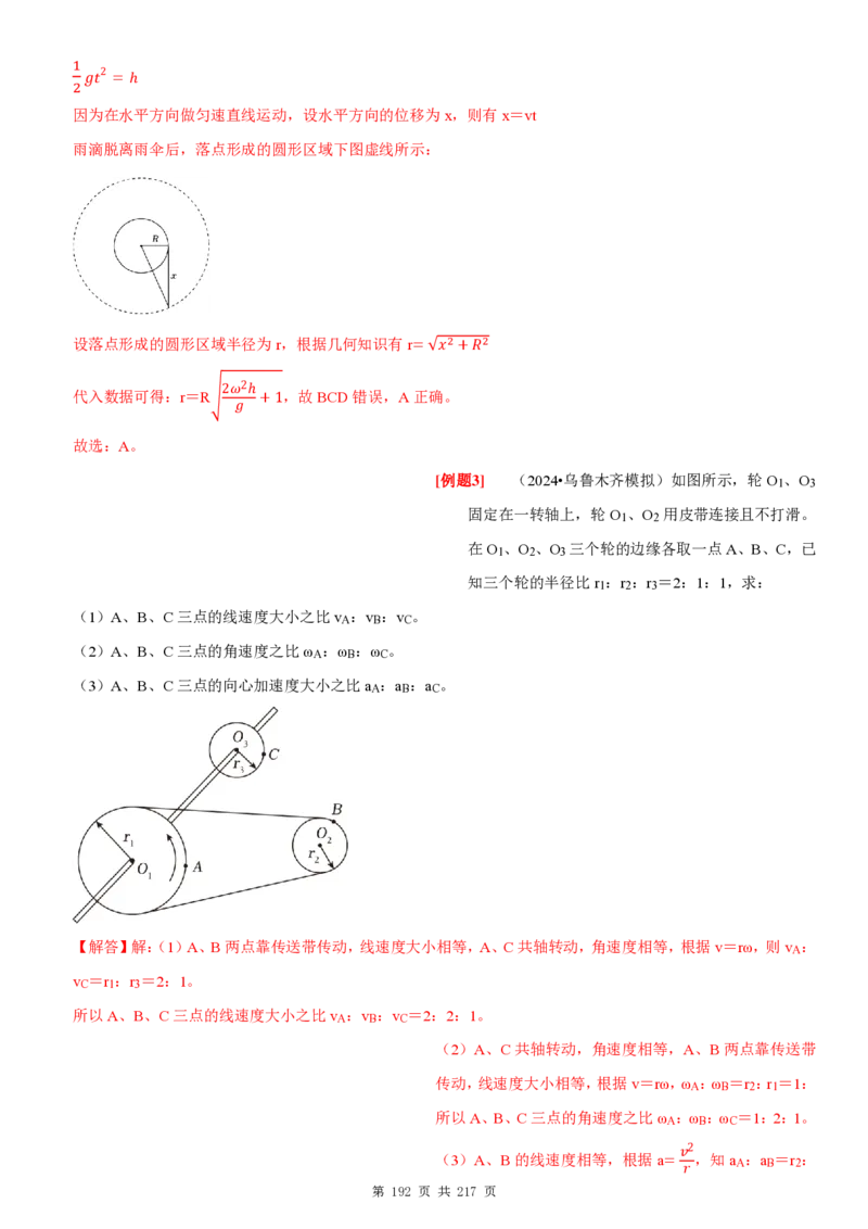 2025届高三物理一轮复习考点精练讲义_2024-2025高三（6-6月题库）_2024年08月试卷_08122025届高三物理一轮复习考点精练讲义