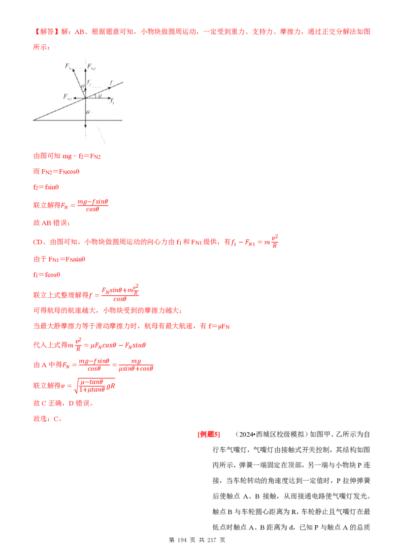 2025届高三物理一轮复习考点精练讲义_2024-2025高三（6-6月题库）_2024年08月试卷_08122025届高三物理一轮复习考点精练讲义