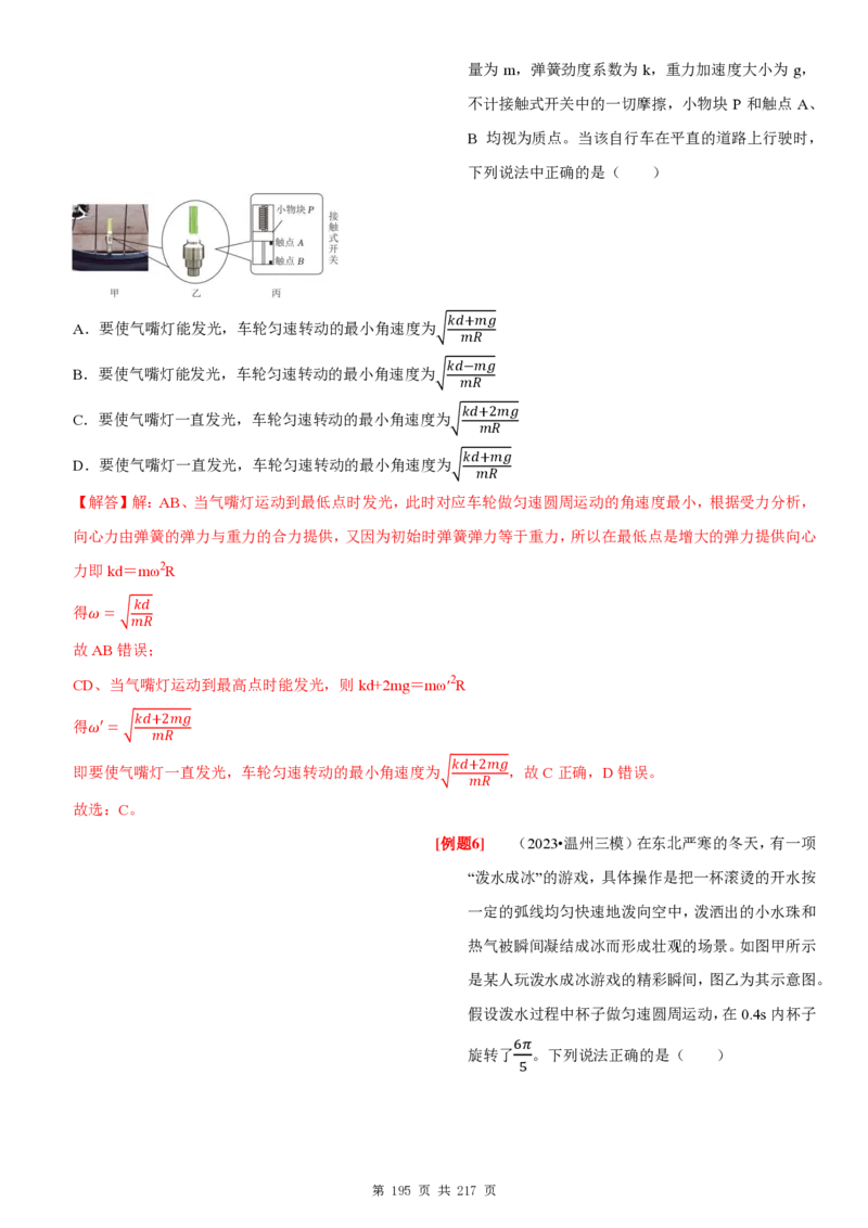 2025届高三物理一轮复习考点精练讲义_2024-2025高三（6-6月题库）_2024年08月试卷_08122025届高三物理一轮复习考点精练讲义
