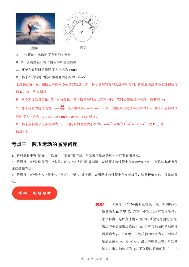 2025届高三物理一轮复习考点精练讲义_2024-2025高三（6-6月题库）_2024年08月试卷_08122025届高三物理一轮复习考点精练讲义