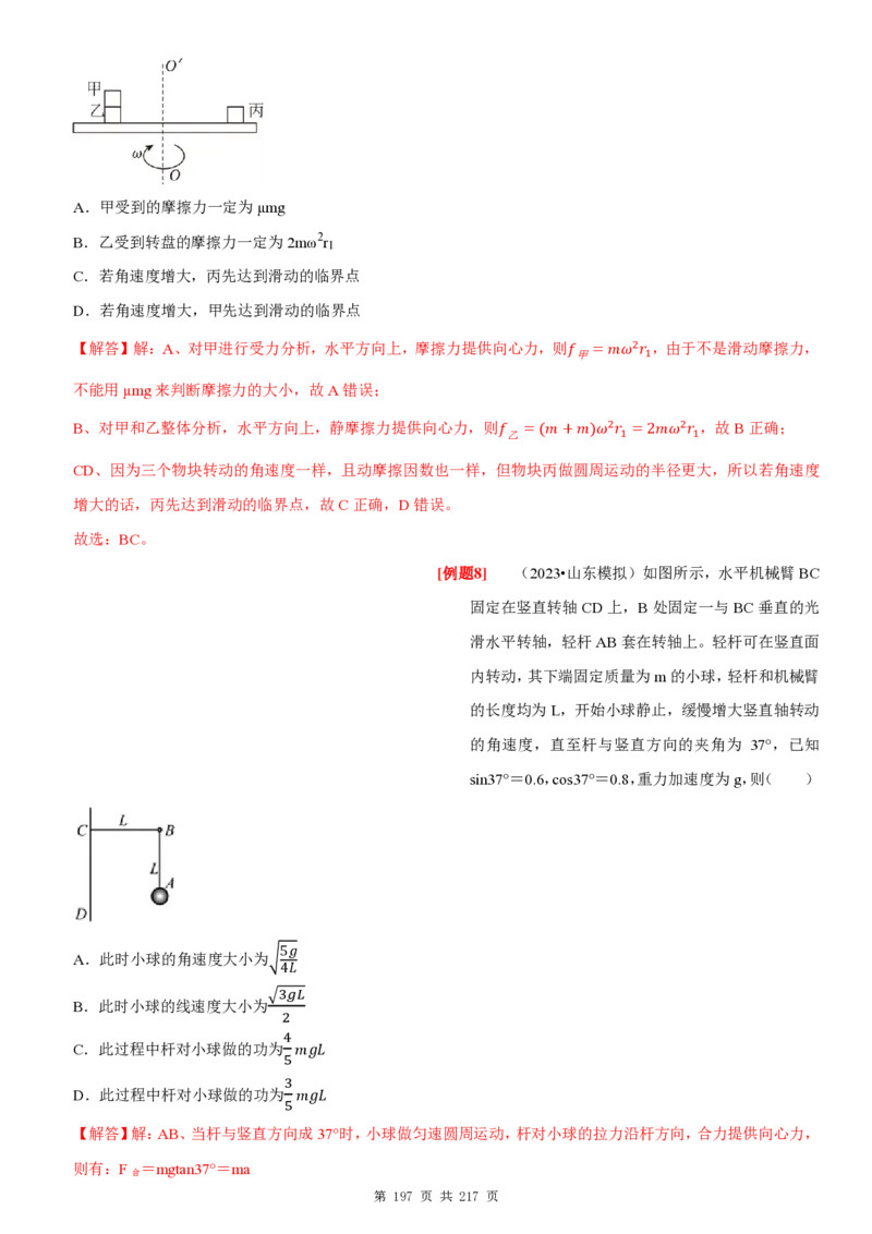 2025届高三物理一轮复习考点精练讲义_2024-2025高三（6-6月题库）_2024年08月试卷_08122025届高三物理一轮复习考点精练讲义